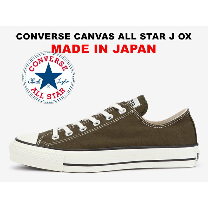 CONVERSE 残り24.0 24.5cm 日本製 コンバース オールスター J