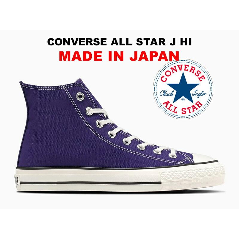 CONVERSE 残り23.5 24.0 26.5cm コンバース オールスター 日本製 