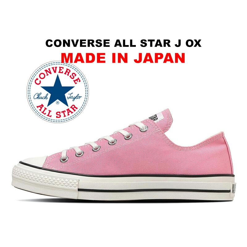 【美品】日本製オールスター JHI ALL STARピンク CONVERSE（コンバース） オールスター 日本製 ローカット フォンダン