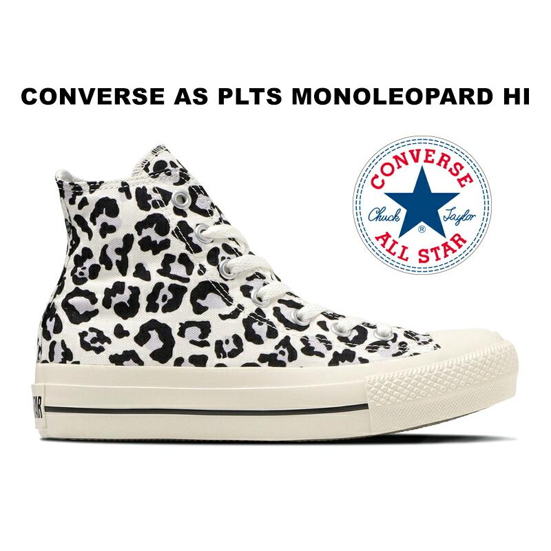 CONVERSE 厚底 コンバース オールスター PLTS モノレパード CONVERSE 厚底 コンバース オールスター PLTS モノレパード