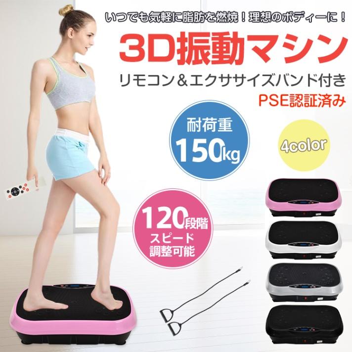 ブルブル振動マシン3D振動マシン ダイエット 筋トレ 脂肪燃焼 足 ブルブル振動マシン3D振動マシン ダイエット 筋トレ 脂肪燃焼 足