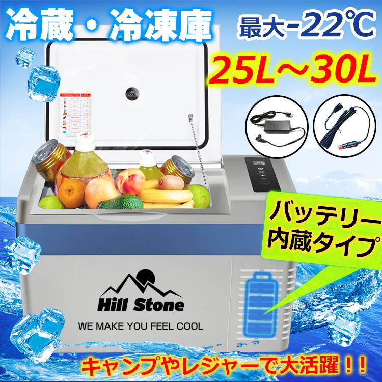 想像を超えての バッテリー内蔵タイプ 車載用 車載 冷蔵庫 冷凍庫 車用 ポータブル 25l 国内最安値 Menumaui Com