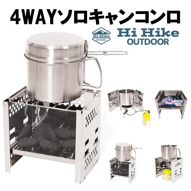 4WAY ソロキャンコンロ ハイハイ コンロ キャンプ アウトドア