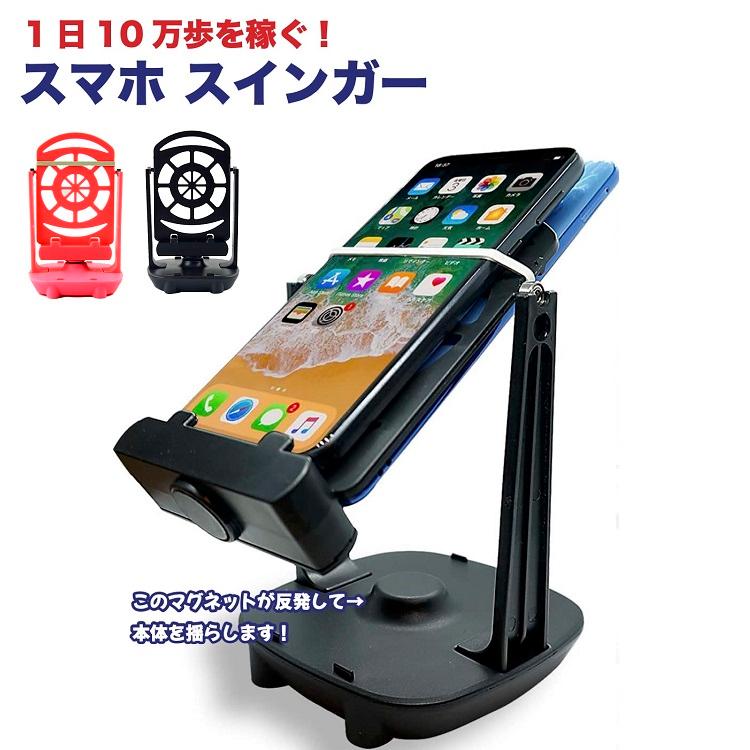 スマホスインガー スマホゲーム スインガー 自動 カウント 自動歩行