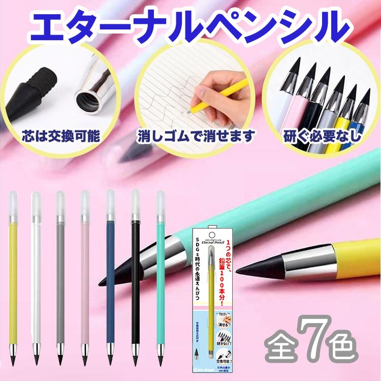 エターナルペンシル ハイハイ 削らない鉛筆 無限 金属 芯 消しゴム不要