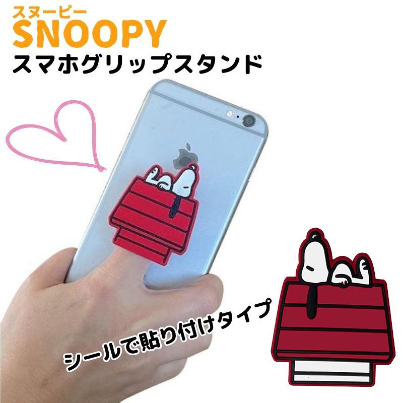 スヌーピー グリップスタンド スマホ アクセサリー iPhone Android