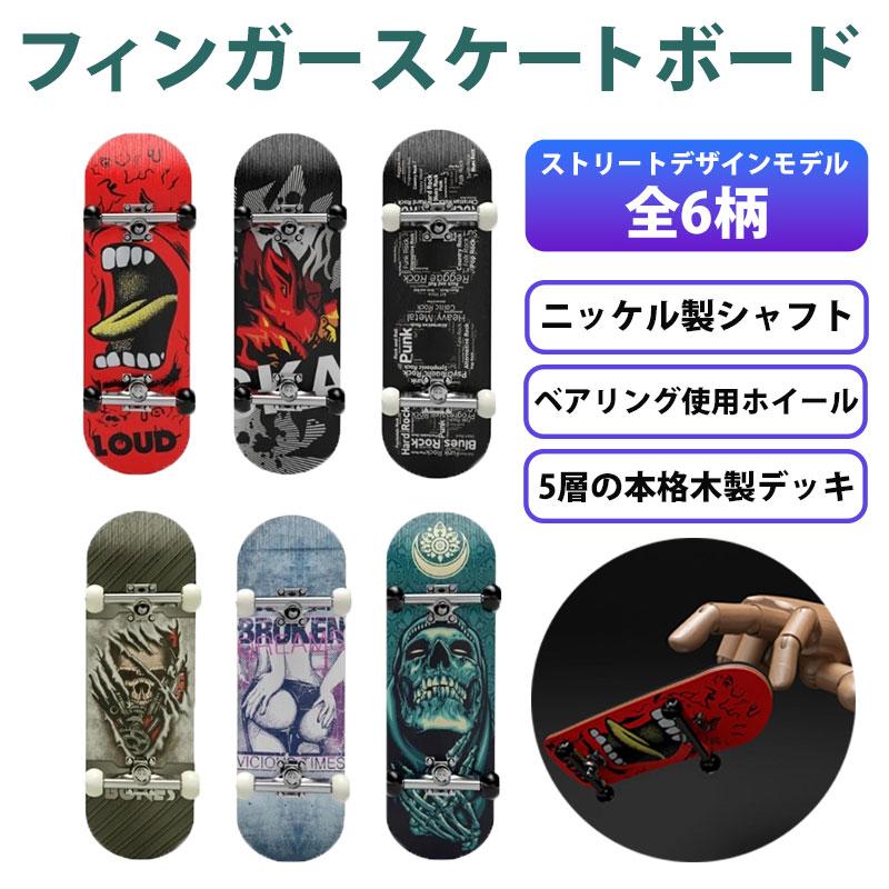 フィンガースケートボード ハイハイ スケボー 指スケ 指遊び 指 フィンガースケートボード ハイハイ スケボー 指スケ 指遊び 指