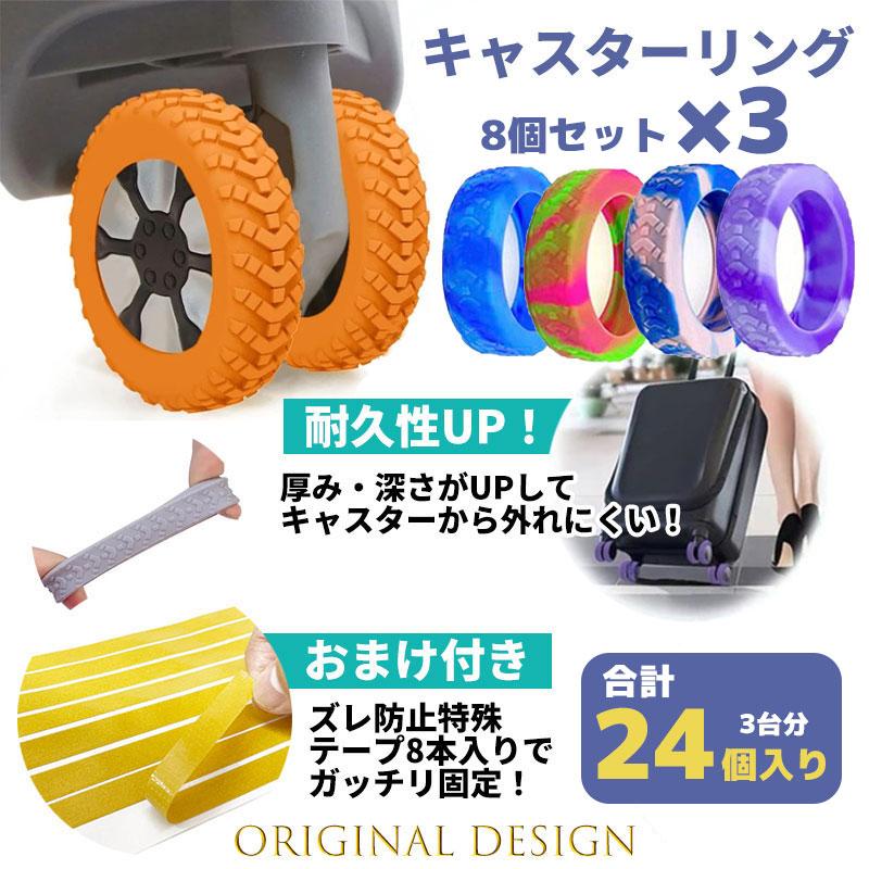 キャスターリング ラジアル 24個セット 5〜6cm用 ハイハイ キャスターリング ラジアル 24個セット 5〜6cm用 ハイハイ