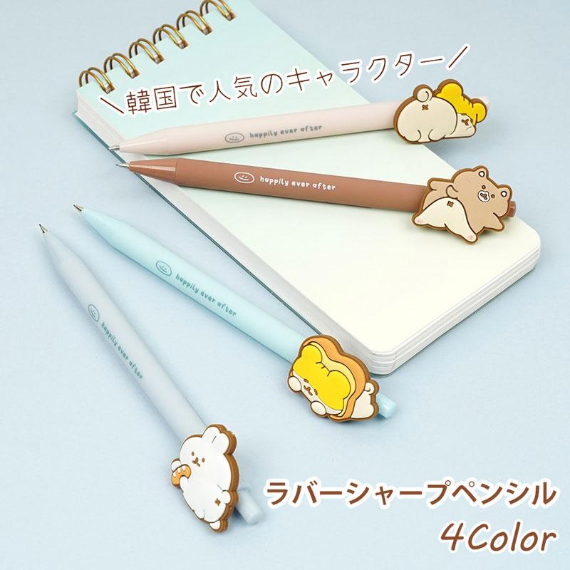 サンエックス ハムスター 風水 シャープペンシル 【公式通販】