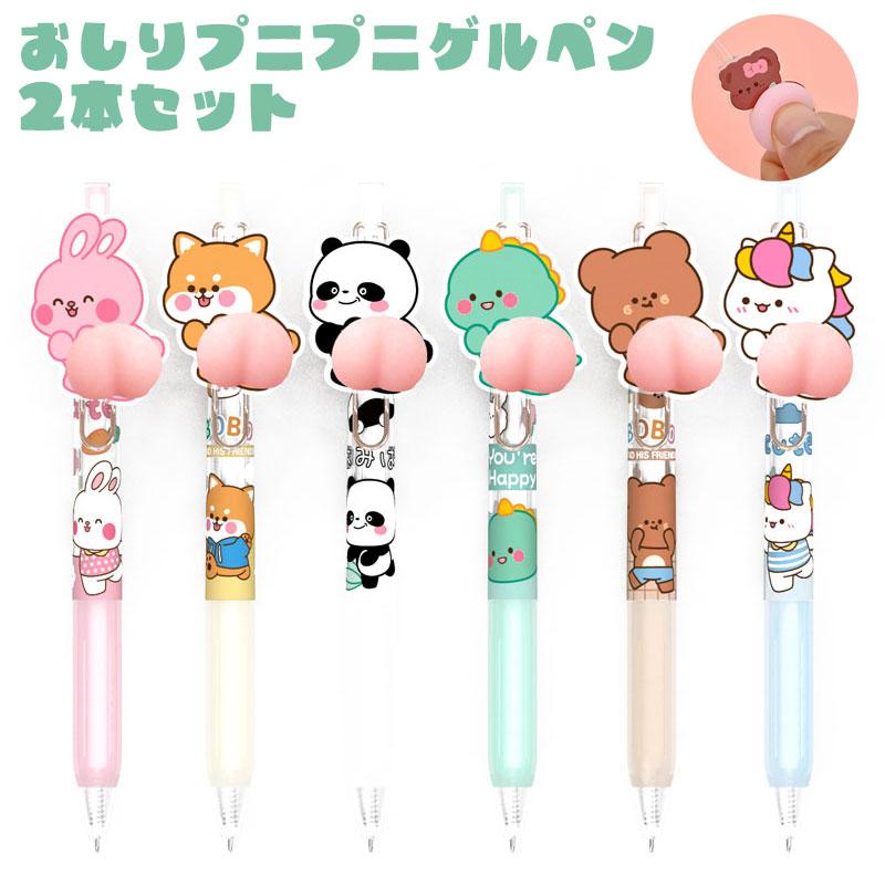 お尻プニプニゲルペン F 2本セット ハイハイ 可愛い 韓国文具 韓国雑貨  