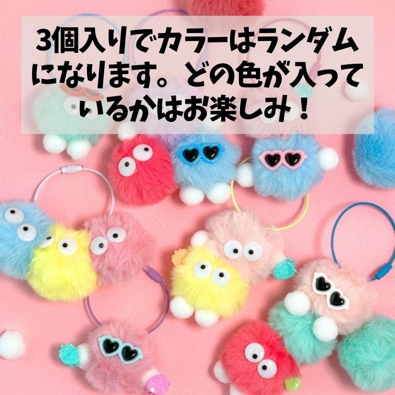 MOLYさんハンドメイドぬいぐるみ、キーホルダーセット モールドール ポンポング 3個入り モール人形 DIY 韓国雑貨 あみぐるみ
