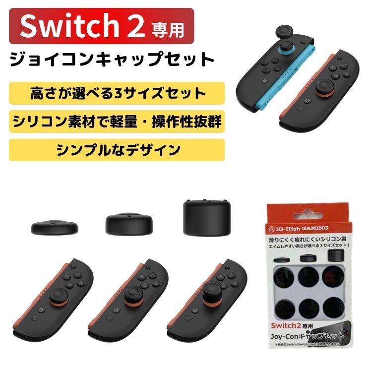 任天堂スイッチ　ジョイコンカバー付き Switchジョイコン用 ジョイコンカバーつけたままでもアタッチメント