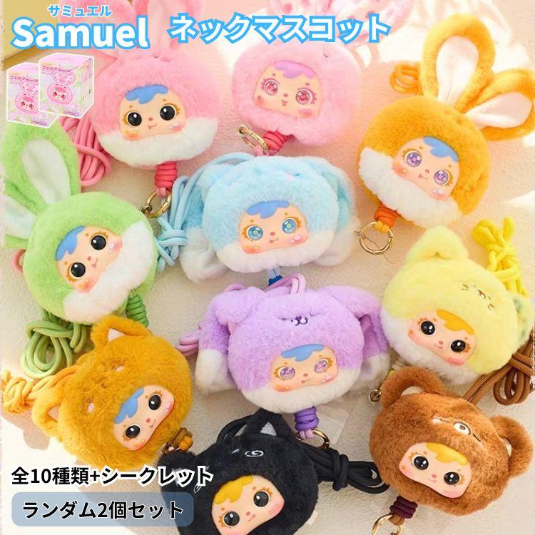 ドンちゃんぬいぐるみ付ストラップ Samuel ネックマスコット 2個 スマホストラップ ぬいぐるみ