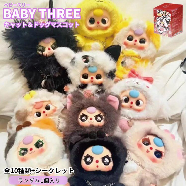 ベビーフェイスドール BABY THREE キャット＆ドッグマスコット1個