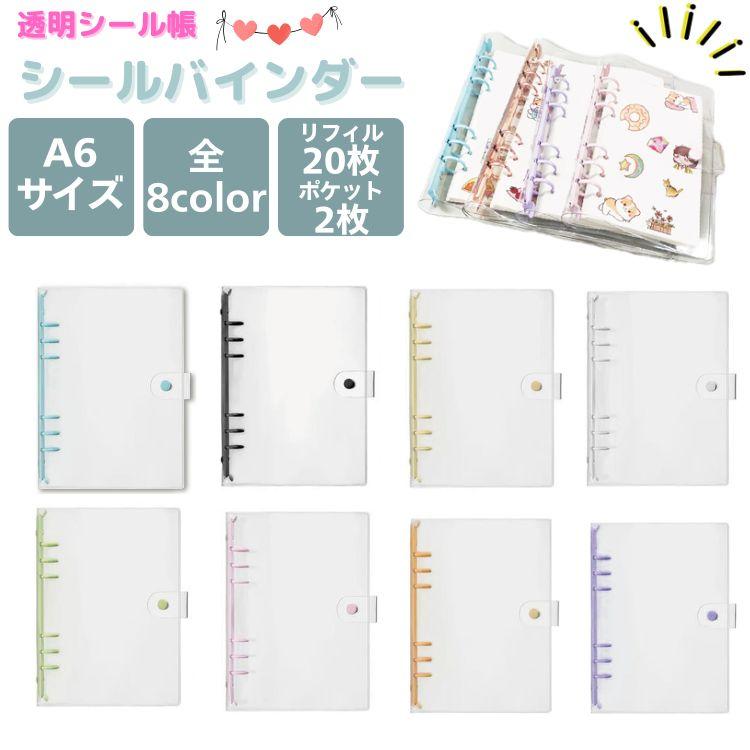 シール帳 シールバインダー A6 シール交換 透明 リフィル 20枚