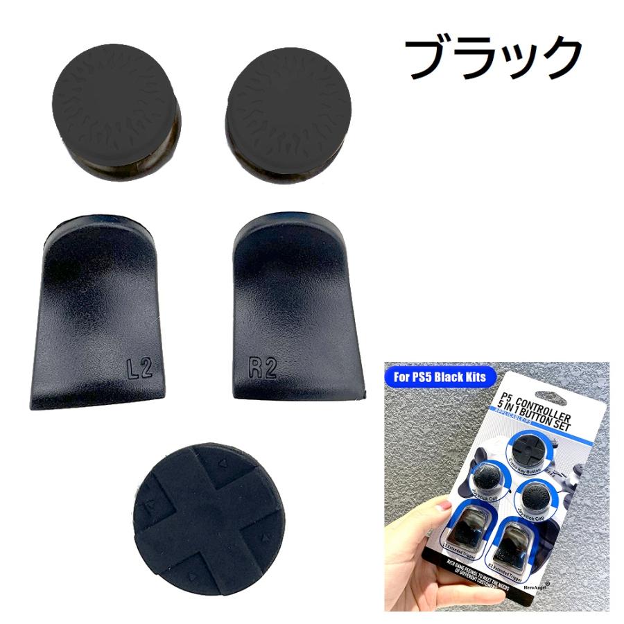 PS5 エイムボタンセット プレステ5 playstation5 ジョイコン