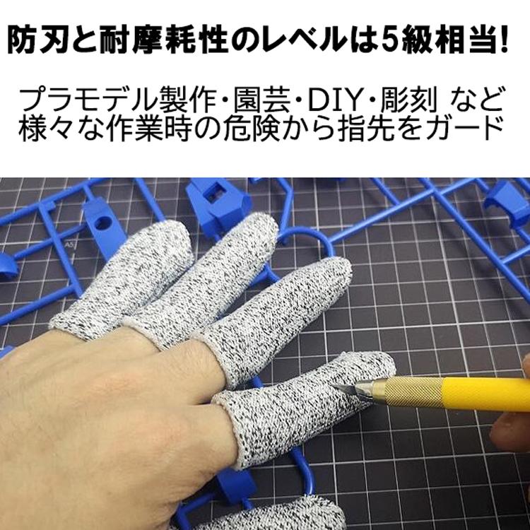 安全用指サック サハイハイ Hi-High 指サック 怪我防止 釣り 作業 DIY