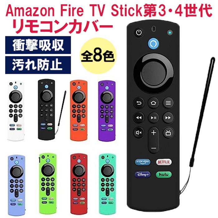 Amazon TV Fire Stick カバー ファイヤースティック 第3世代 第4 Amazon TV Fire Stick カバー ファイヤースティック 第3世代 第4