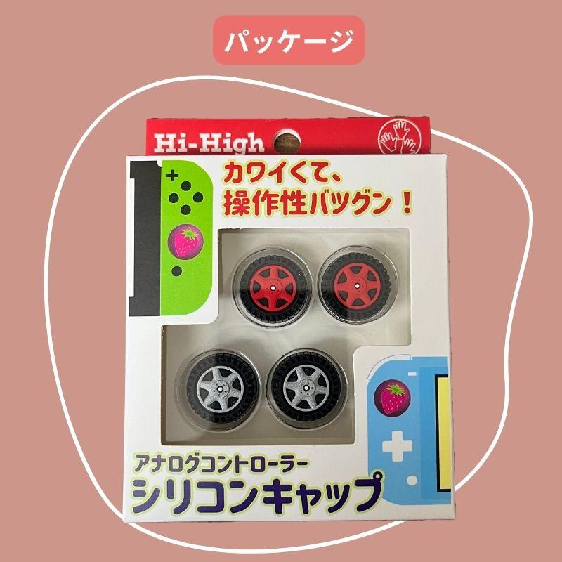 ジョイスティックキャップ ハイハイ タイヤ 車 男の子 かわいい