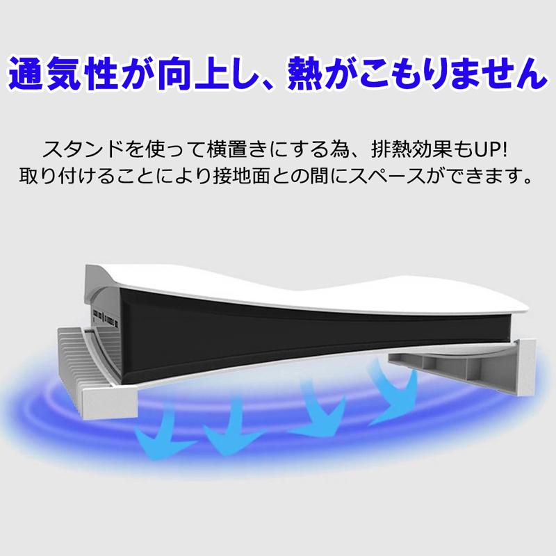 PS5専用 通気型スタンド 横置きタイプ プレイステーション