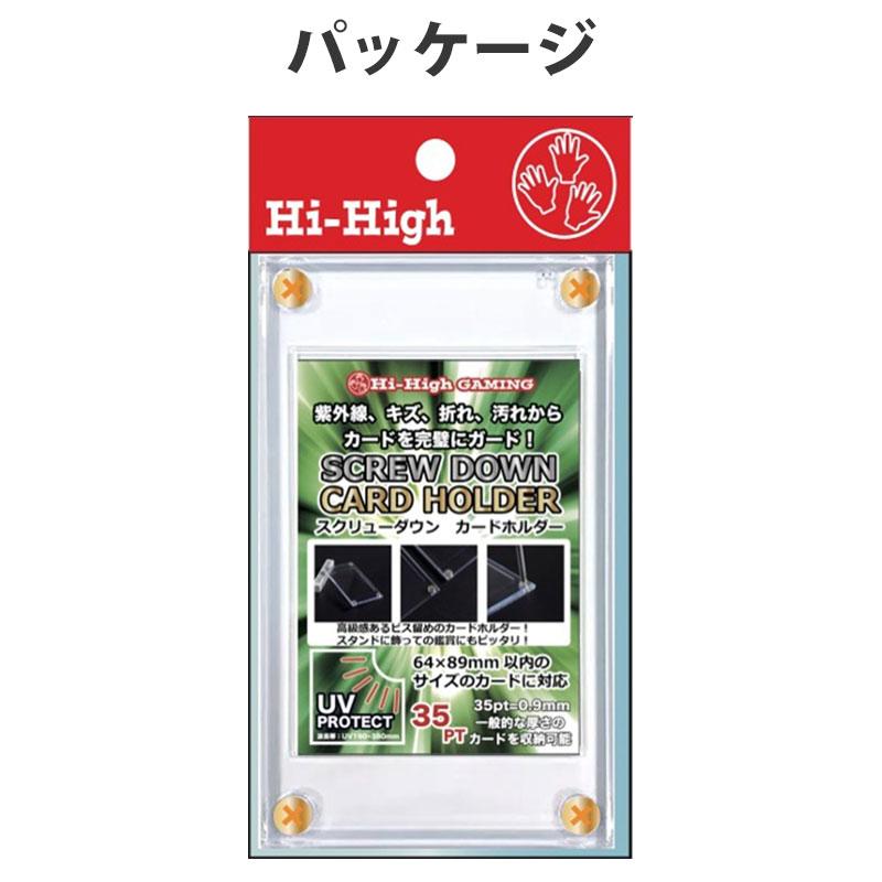 スクリューダウン カードホルダー 35PT ハイハイ トレカ