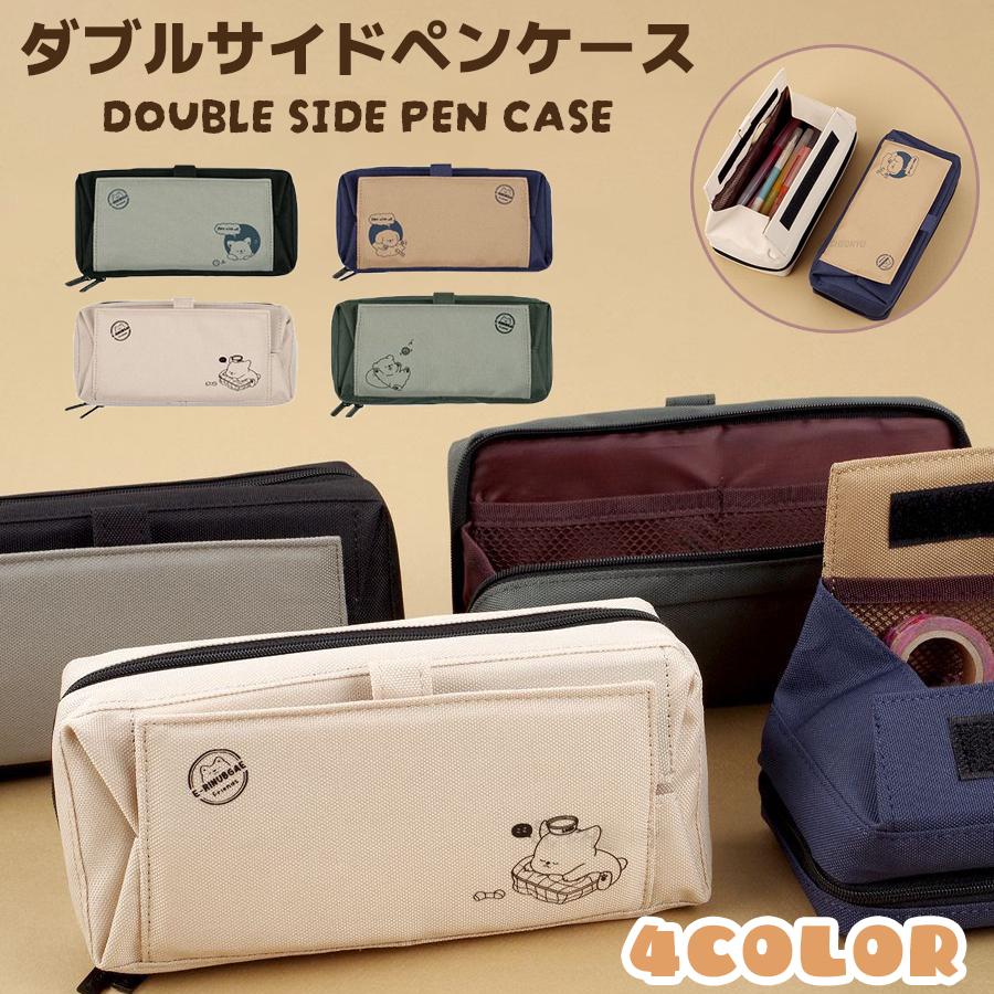 Wペンケース ペンケース 筆箱 シンプル 可愛い おしゃれ 収納 メンズ