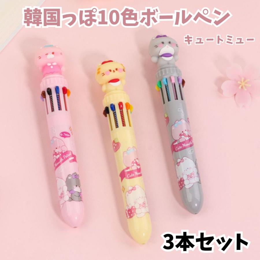 韓国っぽ 10色ボールペン キュートミュー 3本セット ハイハイ 韓国文具