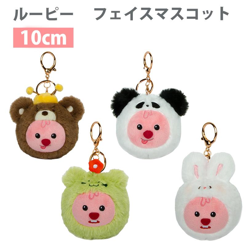 ルーピー マスコット フェイス 10cm キーホルダー ザンマン