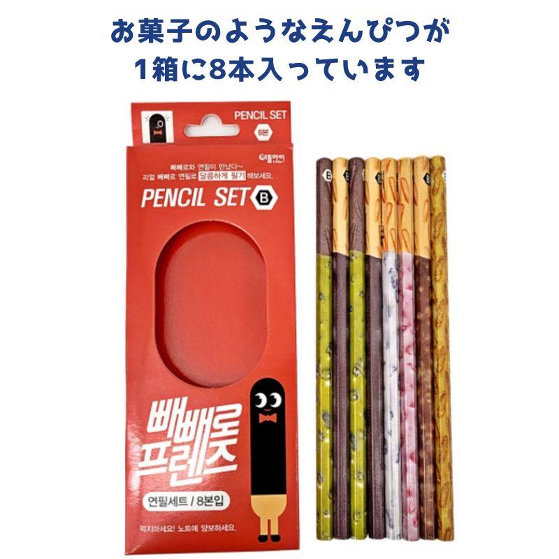 韓国文具 鉛筆セット 16本入り プレッツェル えんぴつ 韓国 鉛筆 文具