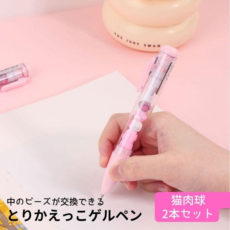 とりかえっこゲルペン 2本 猫肉球 ボールペン ペン セット 0.5mm