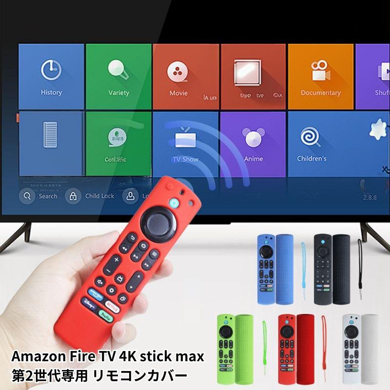 Fire TV 4K stick max 第2世代 専用 カバー ファイヤースティック