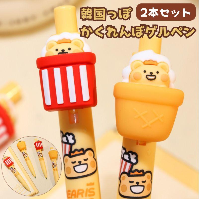 韓国っぽ かくれんぼペン BEARIS BUG くま ベア 2本セット ハイハイ