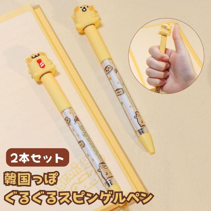 ぐるぐるペン ボールペン BEARIS BUG くま 2本セット ゲルペン 0.5mm