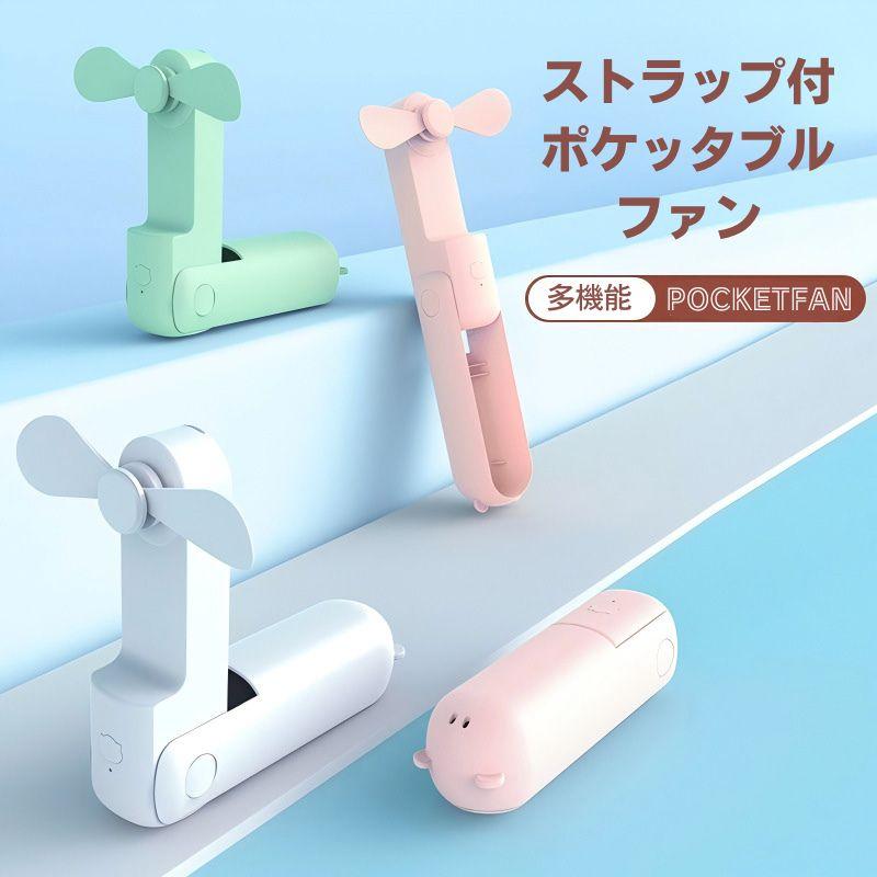ミニハンドヘルドファン小型ファンポータブルブラケット付き USB 充電式デスクファン化粧まつげファン送信ストラップ(Blue) ポケッタブルファン ハンディファン ミニ扇風機 キーホルダー USB 充電 可愛い お洒落 風量調整 ストラップ 雑貨 コンパクト プレゼント 卓上  折り畳み : ワクワク雑貨Eclair - 通販 - Yahoo!ショッピング