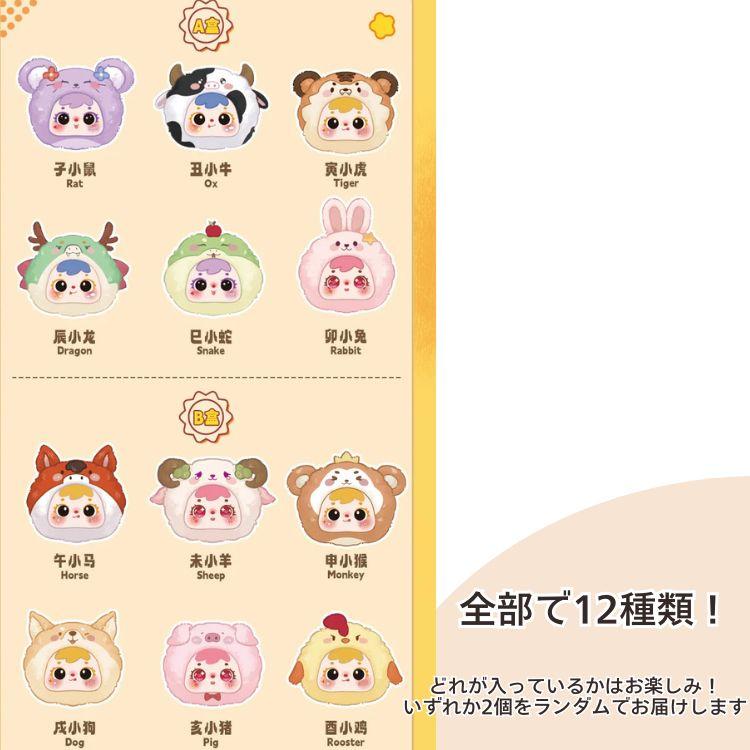 ベビーフェイスドール Samuel 十二星座 2個セット ぬいぐるみ