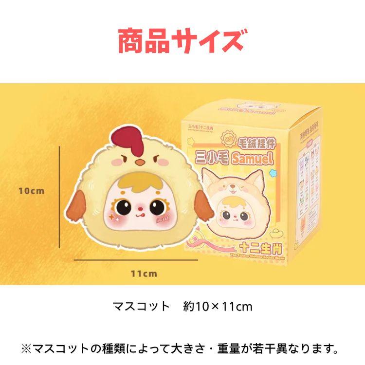 ベビーフェイスドール Samuel 十二星座 2個セット ぬいぐるみ