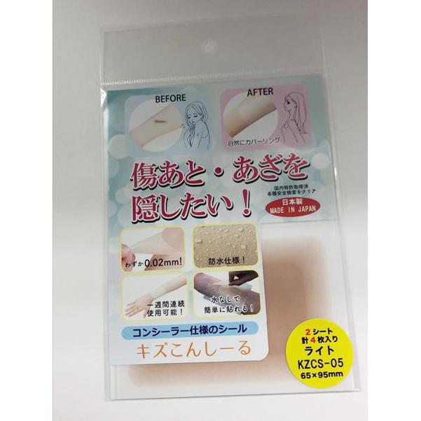 傷隠し シール キズこんしーる 絆創膏 カバーテープ ほくろ あざ しみ