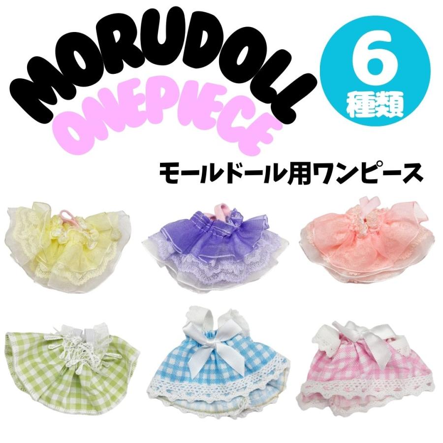 モールドール ワンピース ハイハイ パーツ アクセサリー 服