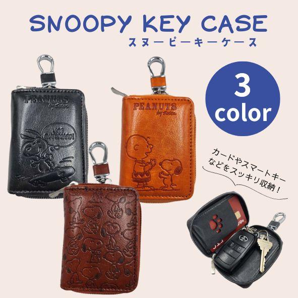 SNOOPY（スヌーピー） キーケース 大 カード収納 スマートキーケース