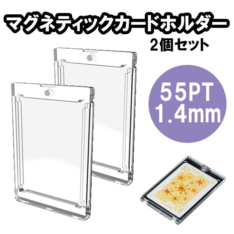 マグネティックカードホルダー 2個 55PT 1.4mm マグネット トレカ