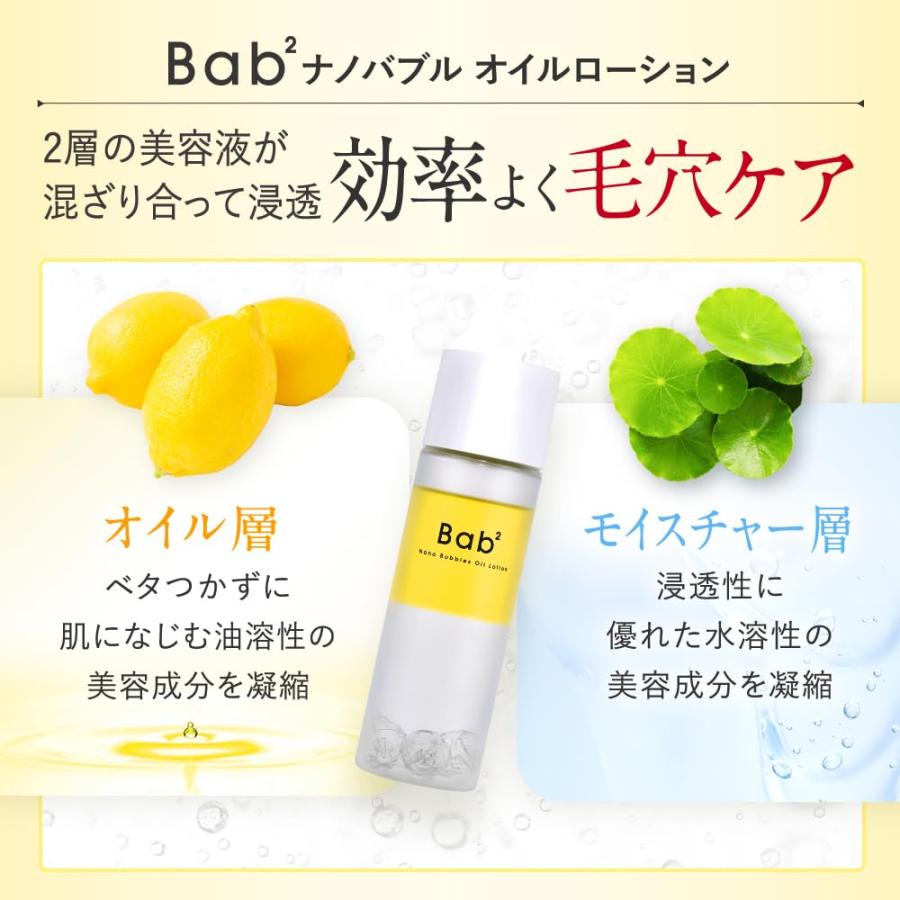 Bab2 (バブバブ) ナノバブルオイルローション 110mL [ ナノバブル/生ビタミンC/化粧水 ] 毛穴 保湿 (CICA/ビタミンC/バクチオ｜hi-ka-ri-store｜06