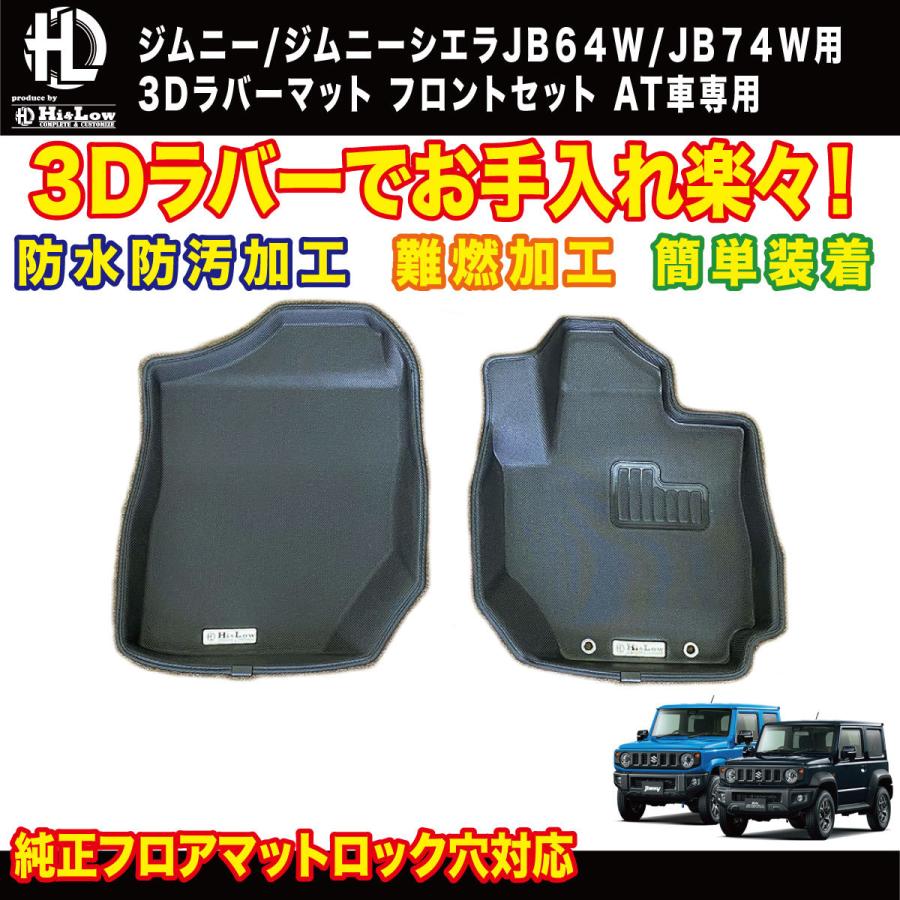 ジムニー Hi&Low H&L 新型ジムニー/ジムニーシエラJB64W/JB74W