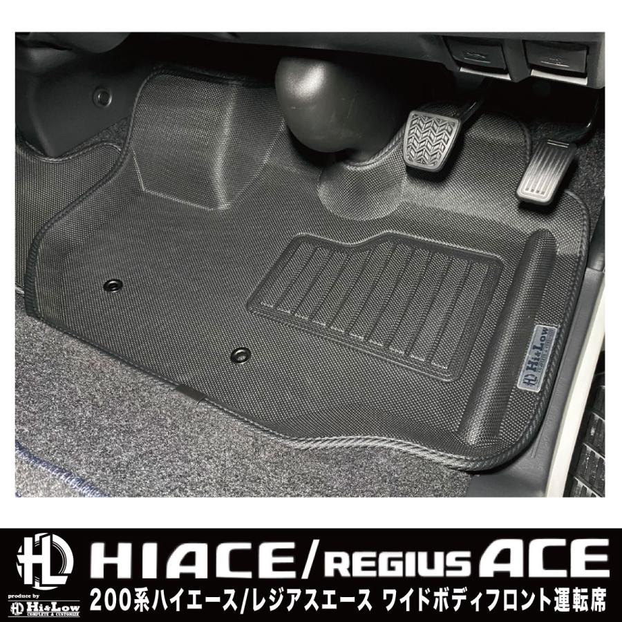 Hi&Low  H&L 200系ハイエースワイドボディ 3Dラバーフロアマット フロントリアセット | ハイエース | 02