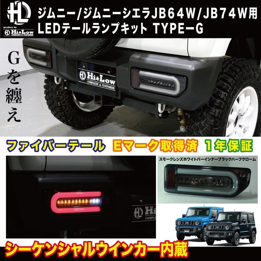 ジムニー Hi&Low H&L 新型ジムニー ジムニーシエラJB64W JB74W用 ジムニー Hi&Low H&L 新型ジムニー ジムニーシエラJB64W JB74W用