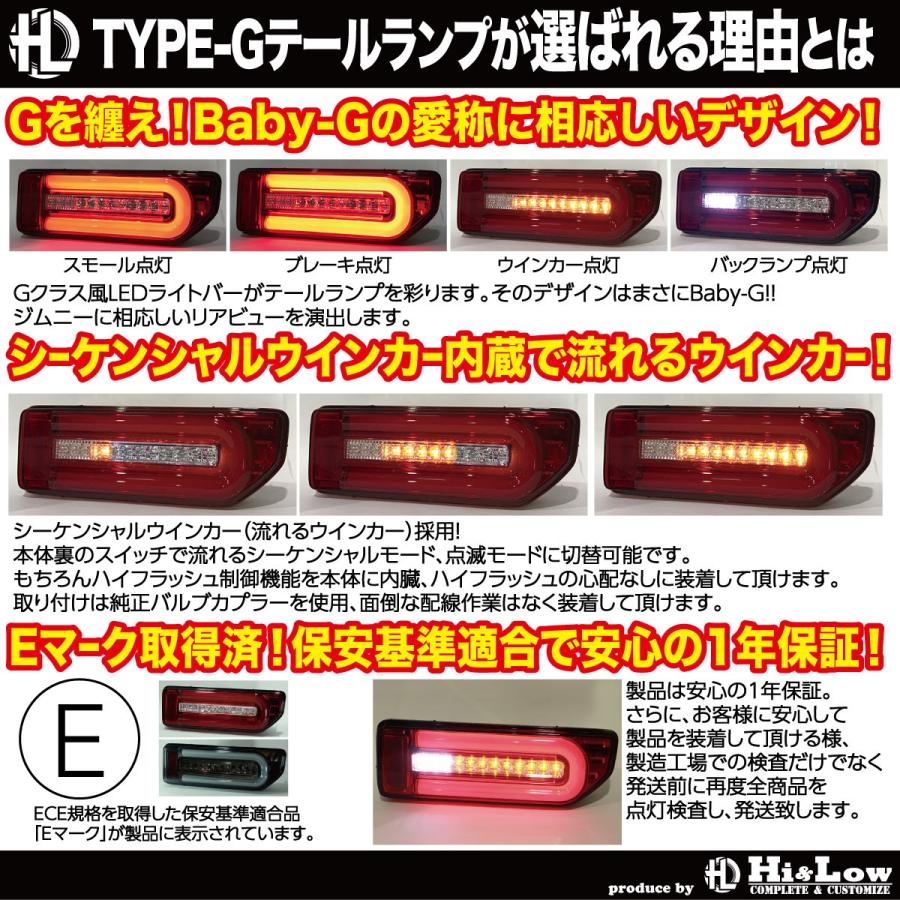 Hi Low H L 新型ジムニー ジムニーシエラjb64w Jb74w用ledテールランプ Type G シーケンシャルウインカー Eマーク取得 スモークレンズ Hl 64tg Sc Hi Low Complete Customize 通販 Yahoo ショッピング