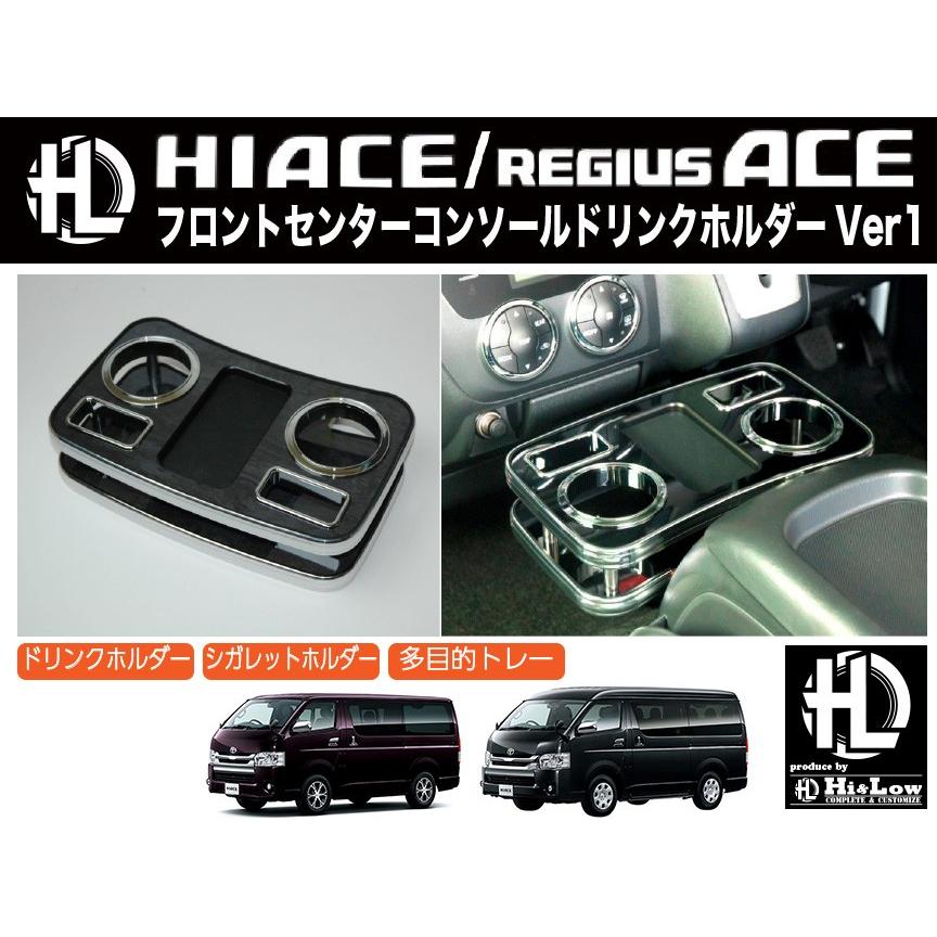 50 Off Hi Low H L 0系ハイエース レジアスエース用フロントセンターコンソールドリンクホルダーver1 代引不可 Imbaraga Org