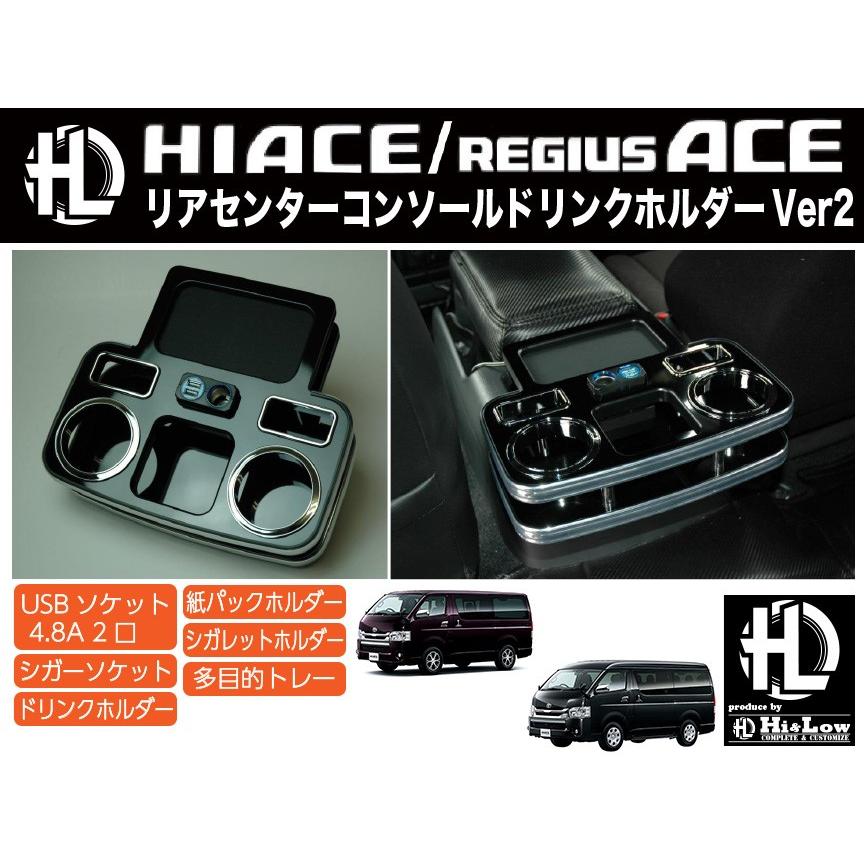 Hi Low H L 0系ハイエース レジアスエース用リアセンターコンソールドリンクホルダーver2 Hl Cd2r Hi Low Complete Customize 通販 Yahoo ショッピング