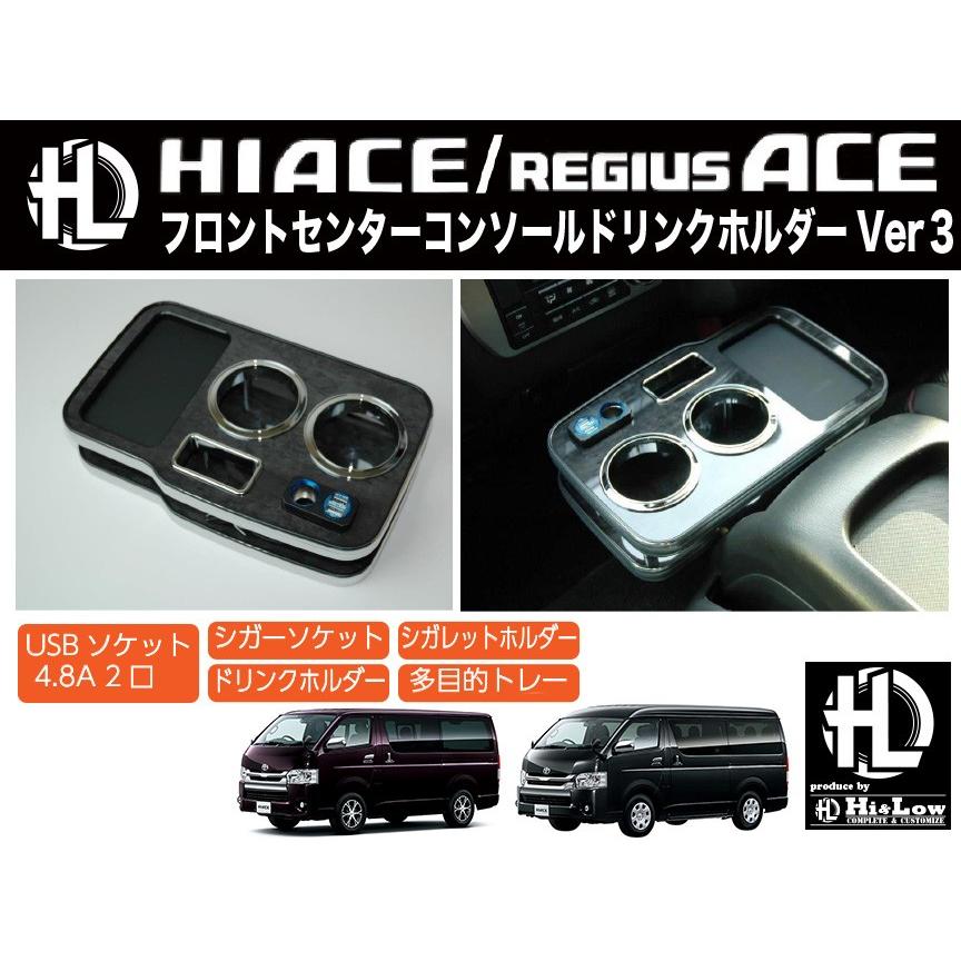 Hi Low H L 0系ハイエース レジアスエース用フロントセンターコンソールドリンクホルダーver3 Hl Cd3f Hi Low Complete Customize 通販 Yahoo ショッピング