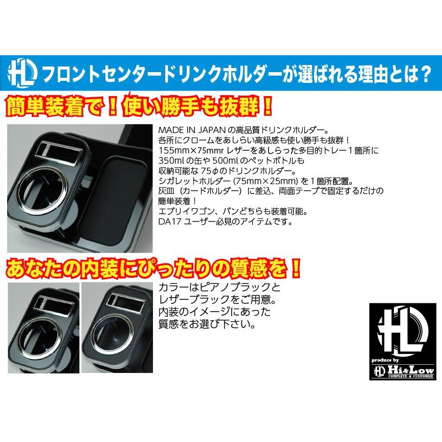 Hi&Low H&L  DA17W DA17V エブリイワゴン エブリイ用フロントセンタードリンクホルダー | エブリイワゴン | 01