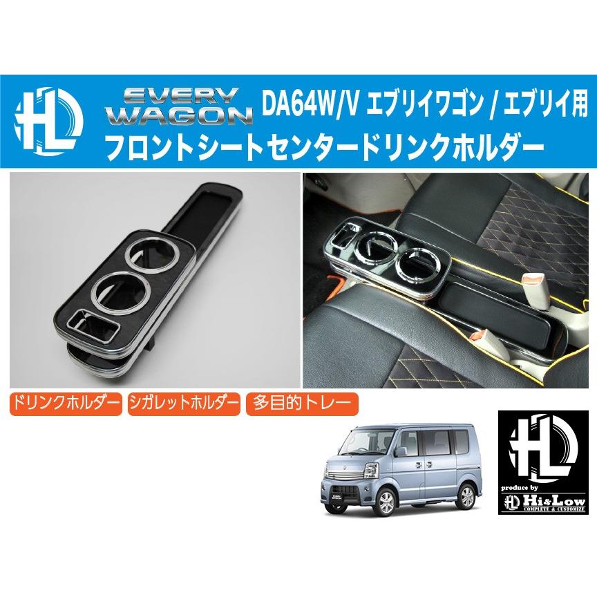 Hi&Low H&L DAW DAV エブリイワゴン エブリイ用フロントセンタードリンクホルダー : hl cdec : Hi&Low  COMPLETE&CUSTOMIZE   通販   Yahoo!ショッピング